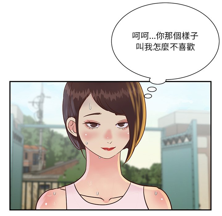 天真姊妹花 第27章 第69页