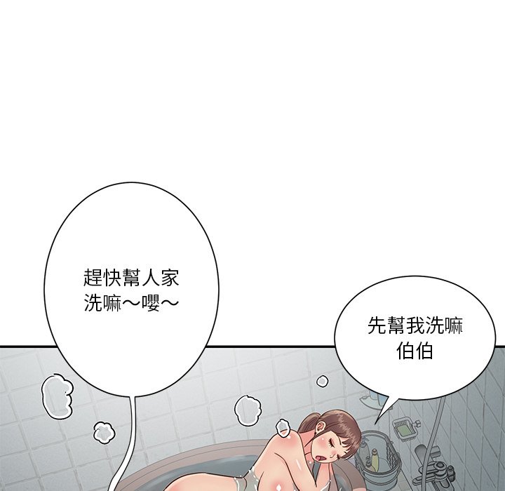 天真姊妹花 第27章 第70页