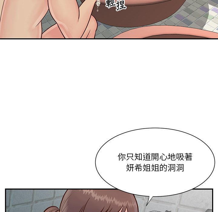 天真姊妹花 第27章 第76页