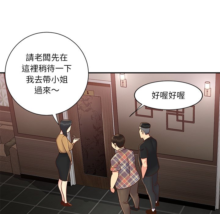 天真姊妹花 第27章 第91页