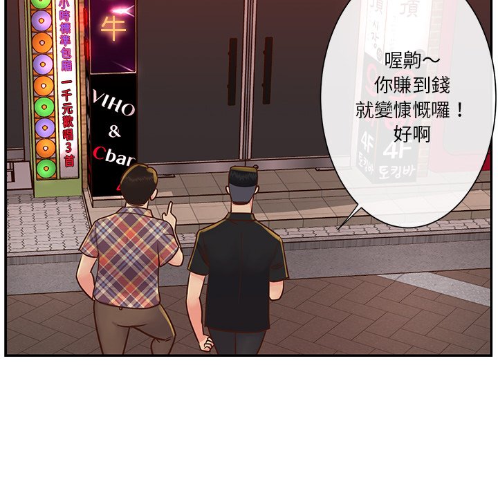 天真姊妹花 第27章 第87页