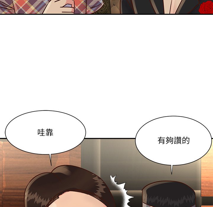 天真姊妹花 第27章 第96页