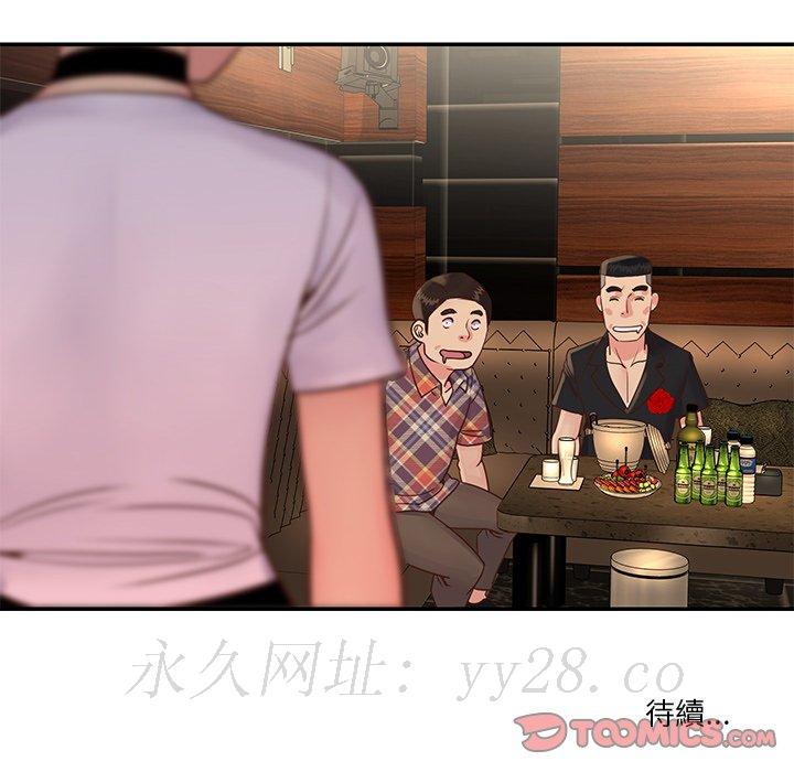 天真姊妹花 第27章 第98页