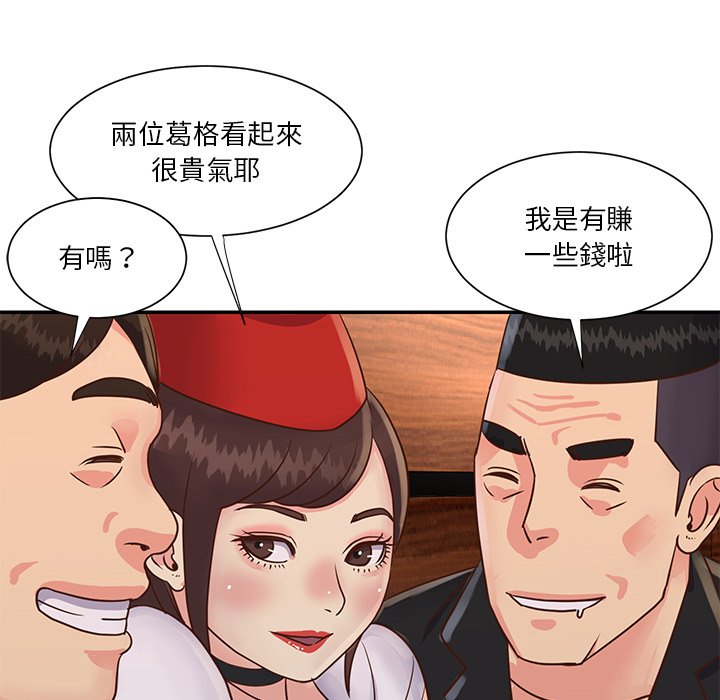 天真姊妹花 第28章 第8页