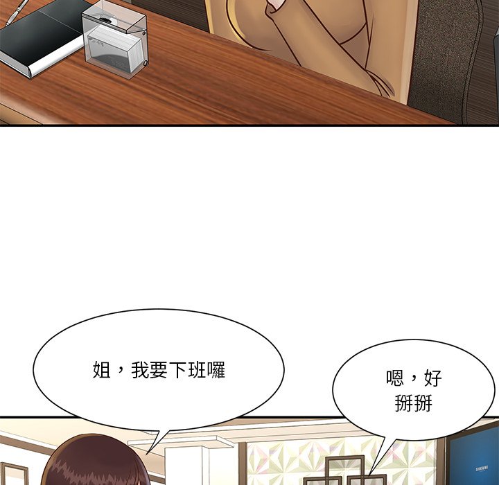 天真姊妹花 第28章 第36页