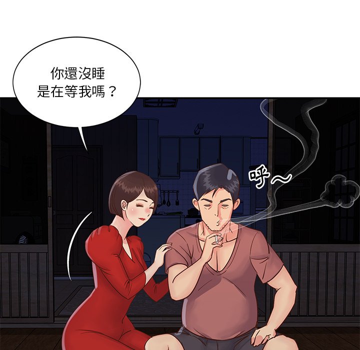 天真姊妹花 第28章 第48页