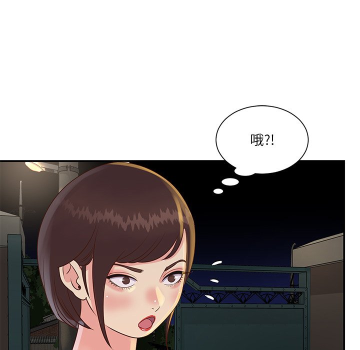 天真姊妹花 第28章 第45页