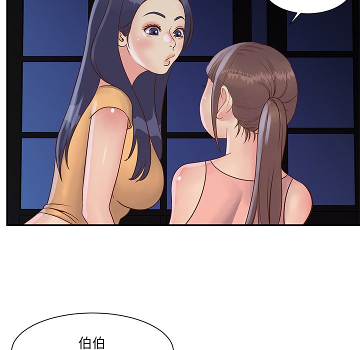 天真姊妹花 第28章 第71页