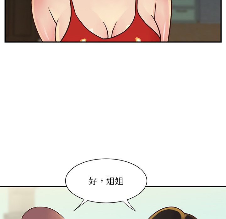 天真姊妹花 第29章 第49页