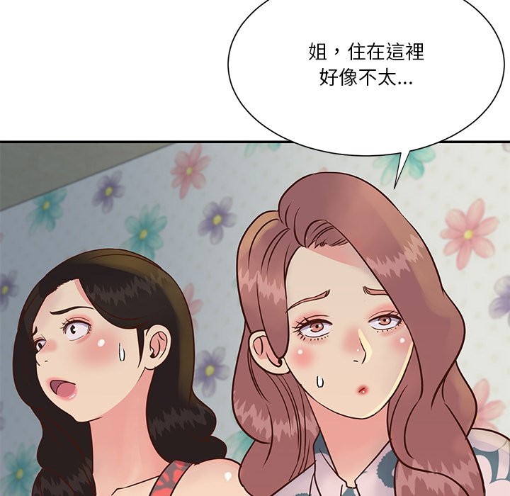 天真姊妹花 第29章 第64页