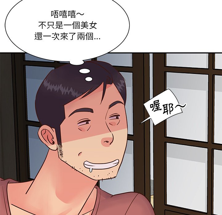 天真姊妹花 第29章 第68页