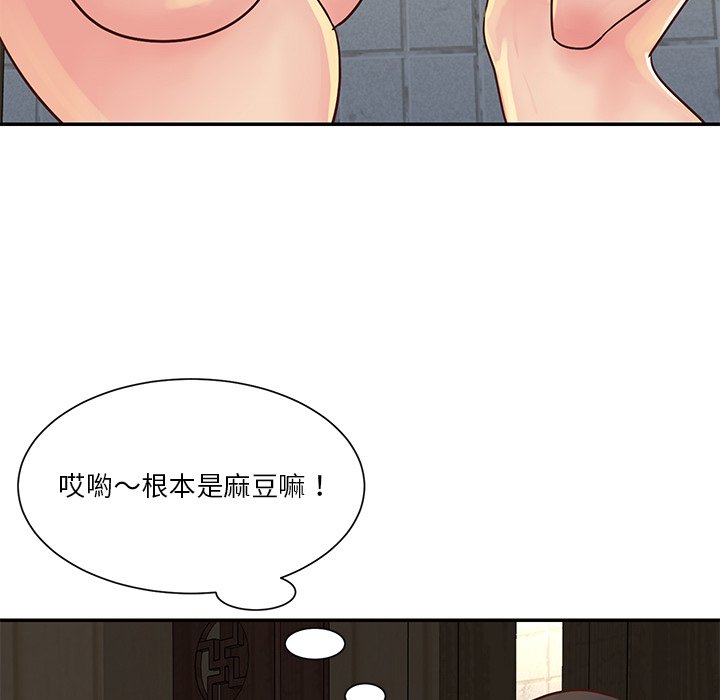 天真姊妹花 第29章 第79页