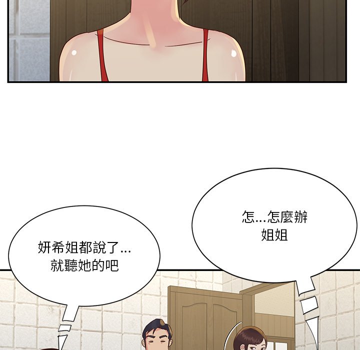 天真姊妹花 第29章 第90页