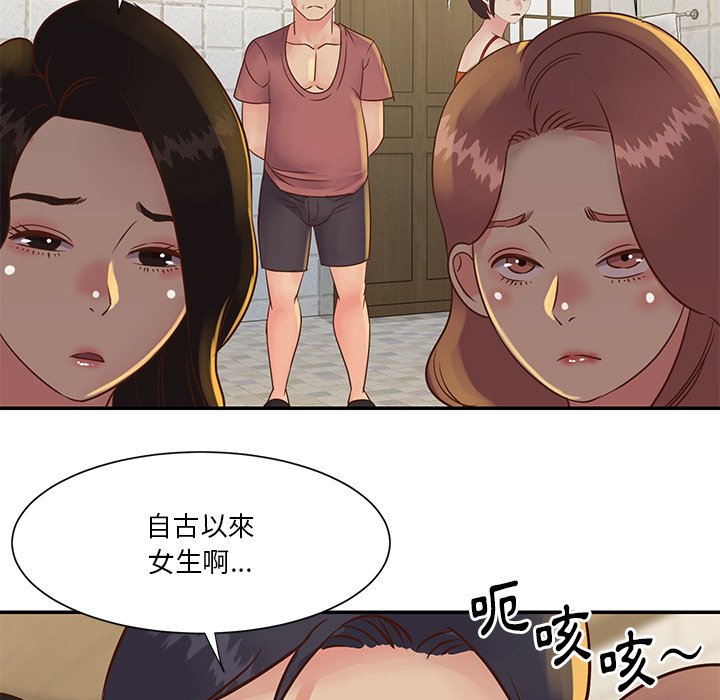 天真姊妹花 第29章 第91页