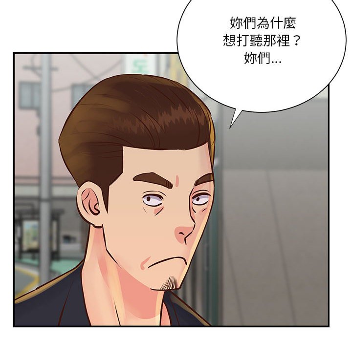 天真姊妹花 第30章 第82页