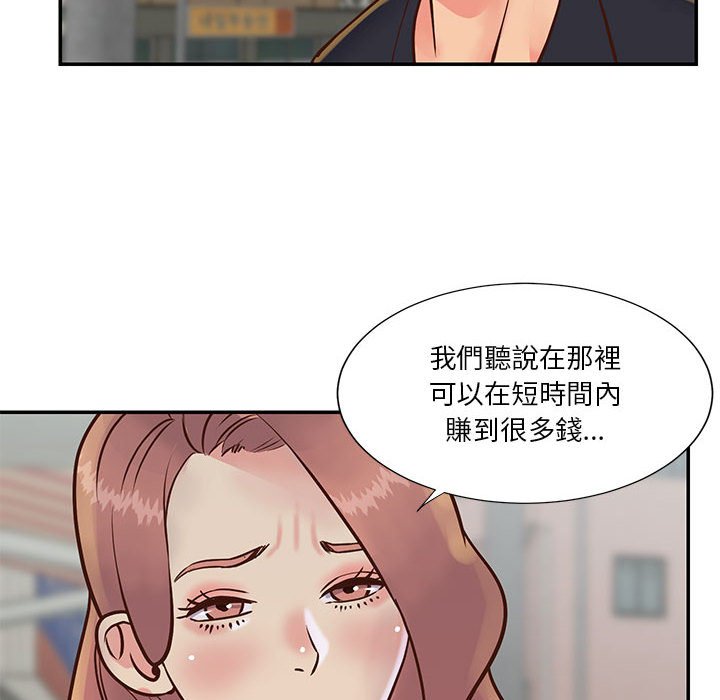 天真姊妹花 第30章 第86页