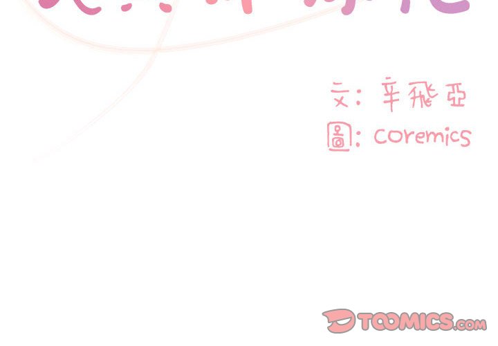 天真姊妹花 第30章 第2页