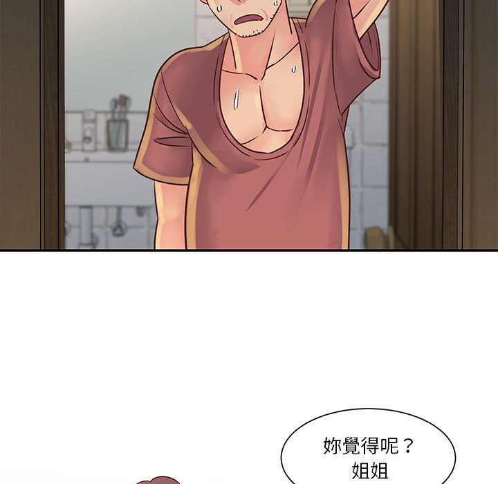 天真姊妹花 第30章 第17页