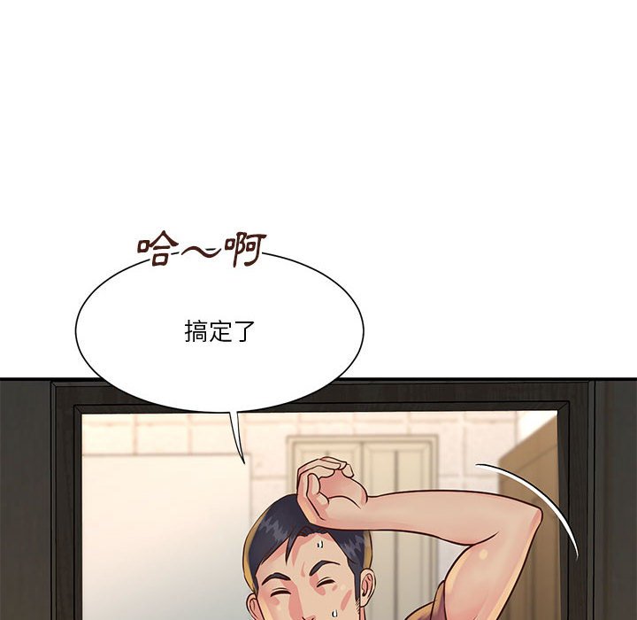 天真姊妹花 第30章 第16页