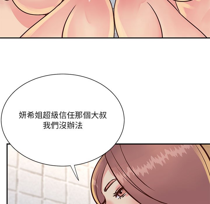 天真姊妹花 第30章 第23页