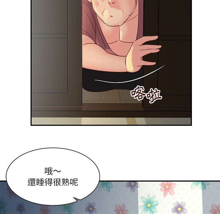 天真姊妹花 第30章 第40页