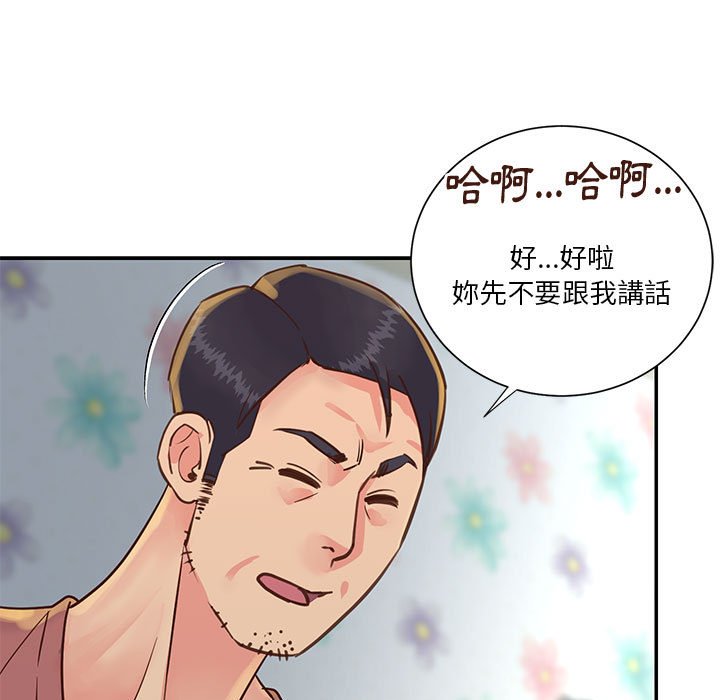 天真姊妹花 第30章 第59页