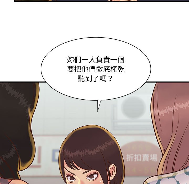 天真姊妹花 第30章 第69页