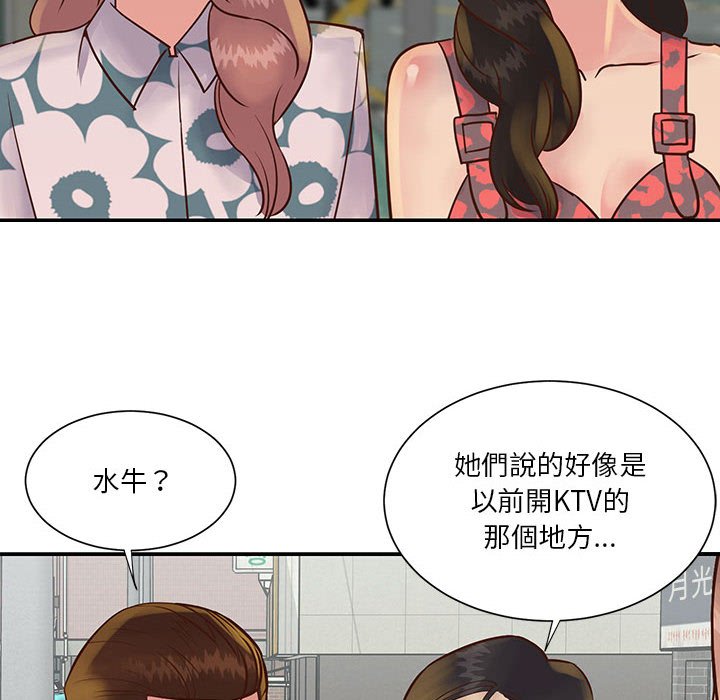 天真姊妹花 第30章 第80页