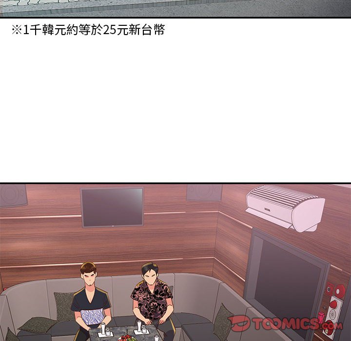 天真姊妹花 第30章 第92页