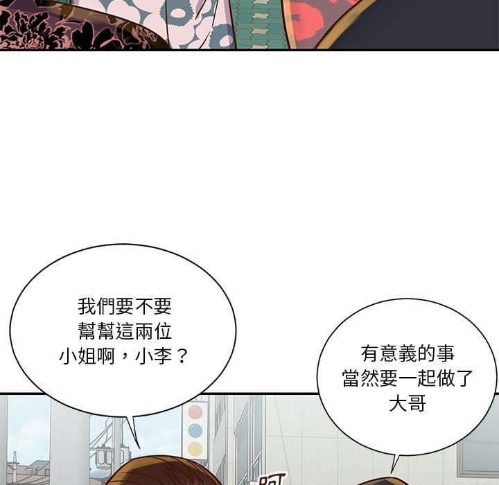天真姊妹花 第30章 第89页
