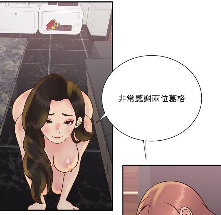 天真姊妹花 第30章 第94页