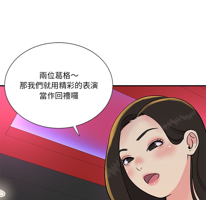 天真姊妹花 第30章 第101页