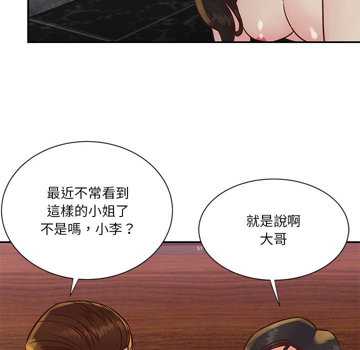 天真姊妹花 第30章 第98页