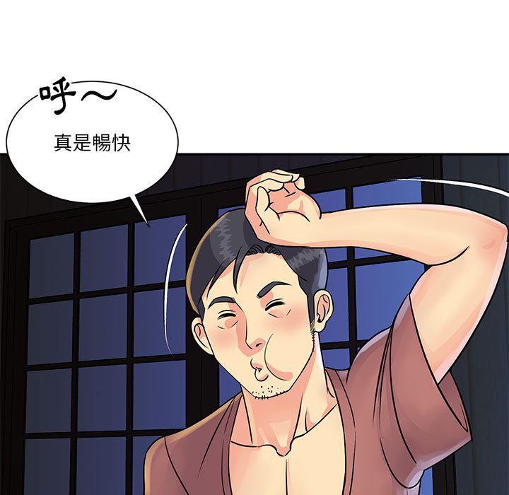 天真姊妹花 第31章 第71页