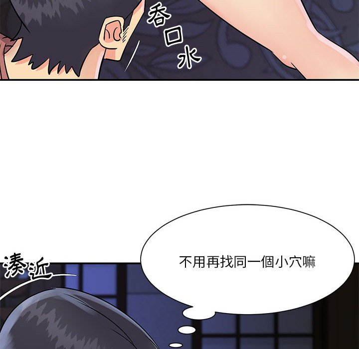 天真姊妹花 第31章 第76页