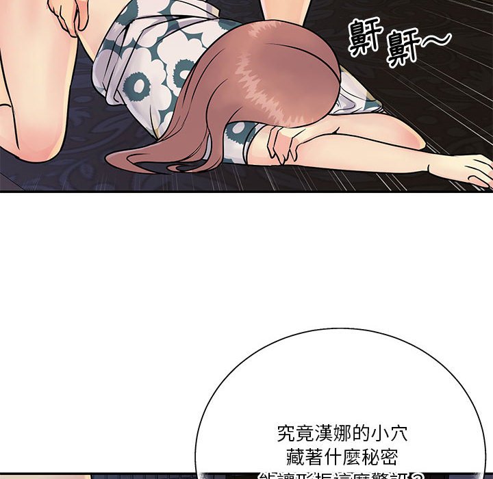 天真姊妹花 第31章 第92页