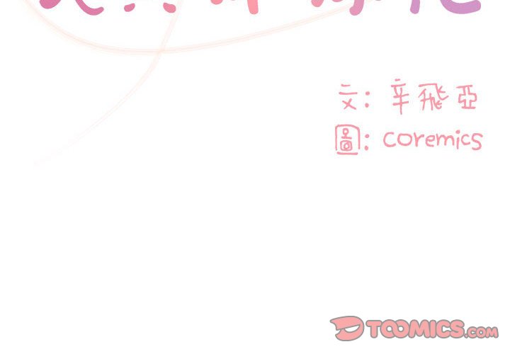 天真姊妹花 第31章 第2页