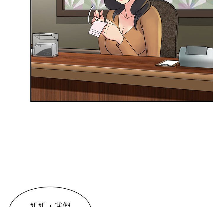天真姊妹花 第31章 第23页