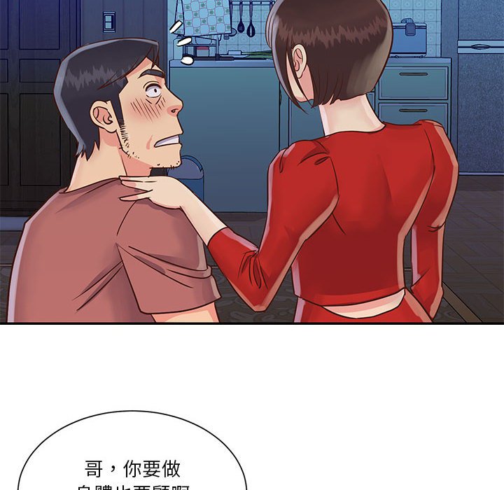 天真姊妹花 第32章 第30页