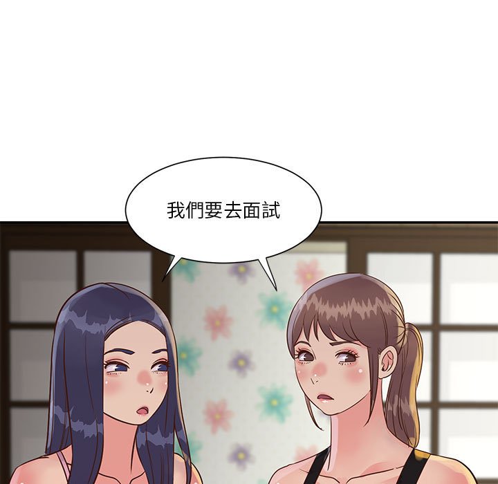 天真姊妹花 第32章 第55页