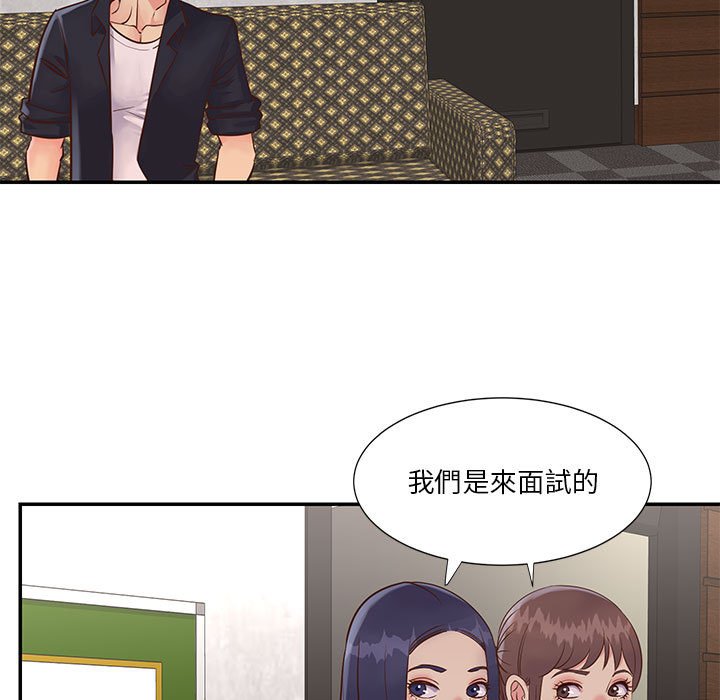 天真姊妹花 第32章 第69页