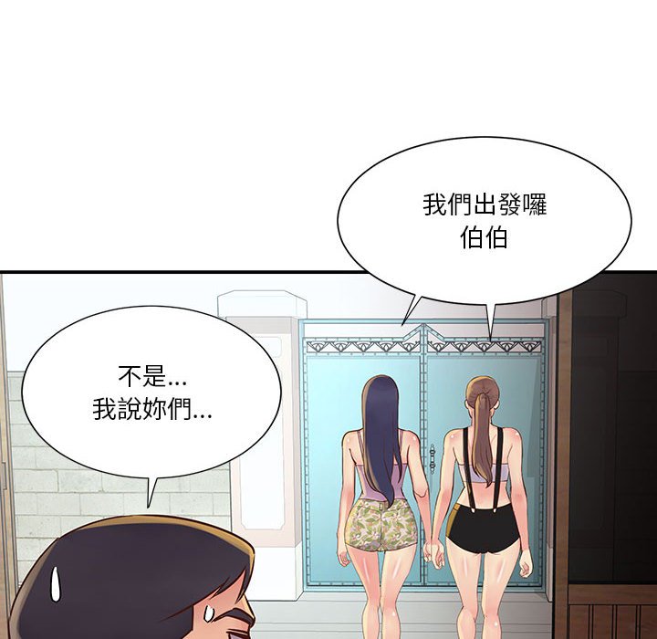 天真姊妹花 第32章 第62页