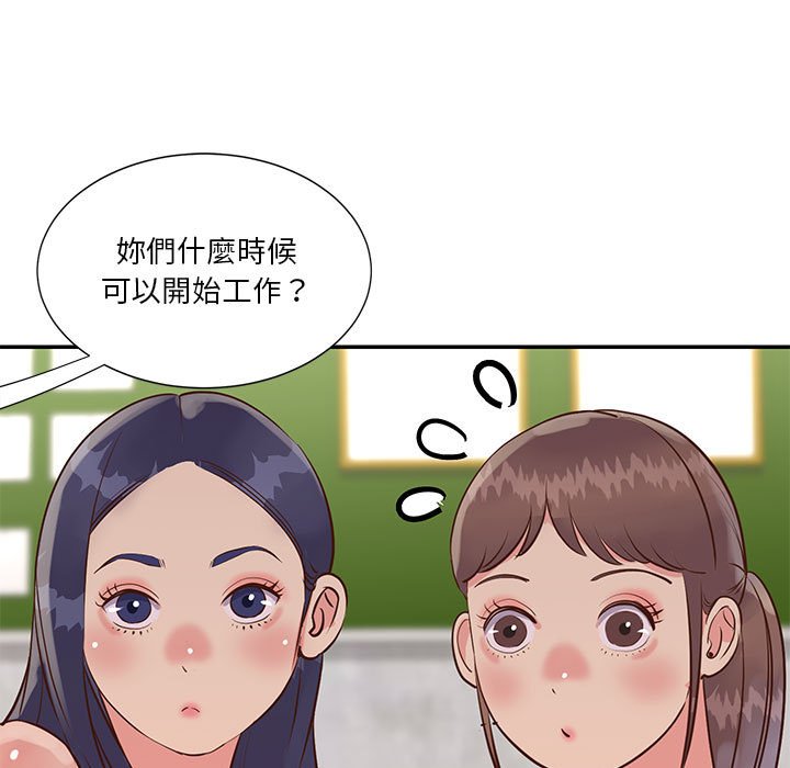 天真姊妹花 第32章 第75页