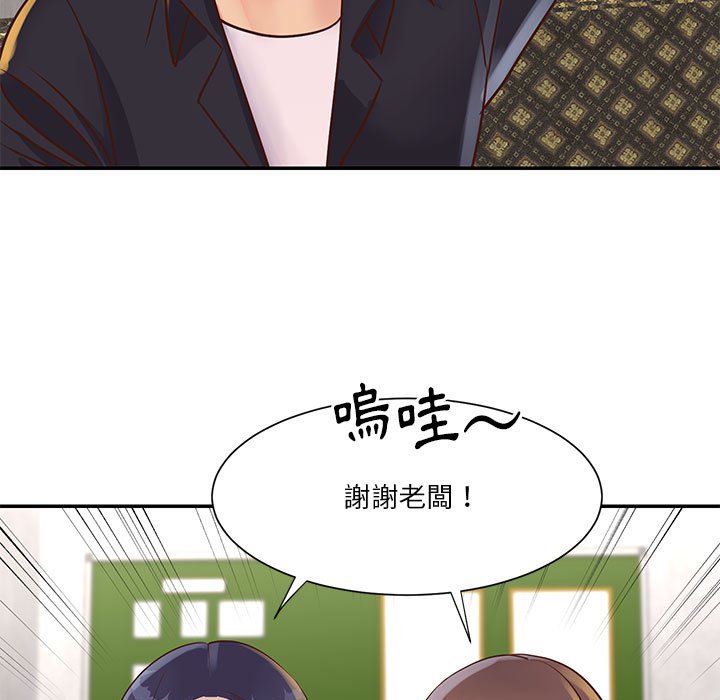 天真姊妹花 第32章 第79页