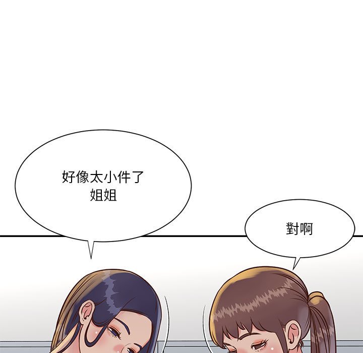 天真姊妹花 第32章 第89页
