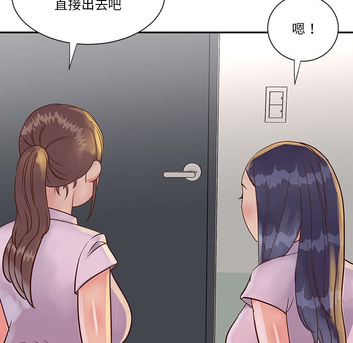 天真姊妹花 第32章 第91页