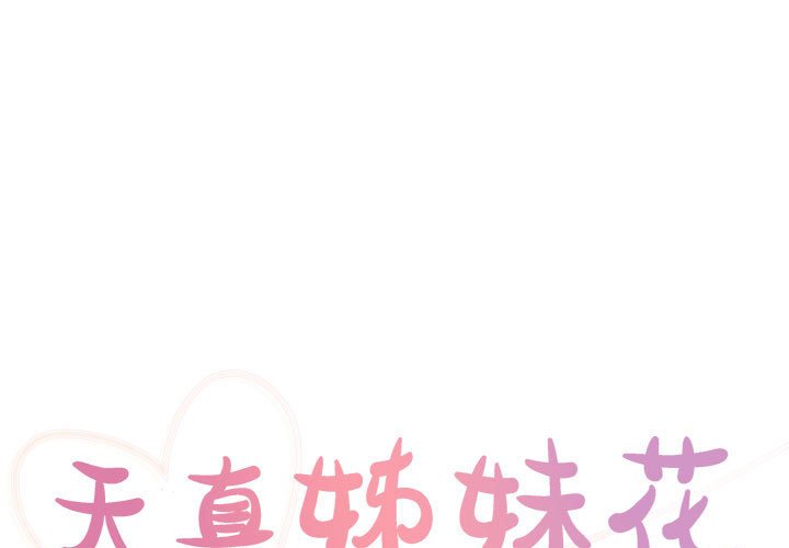 天真姊妹花 第32章 第1页