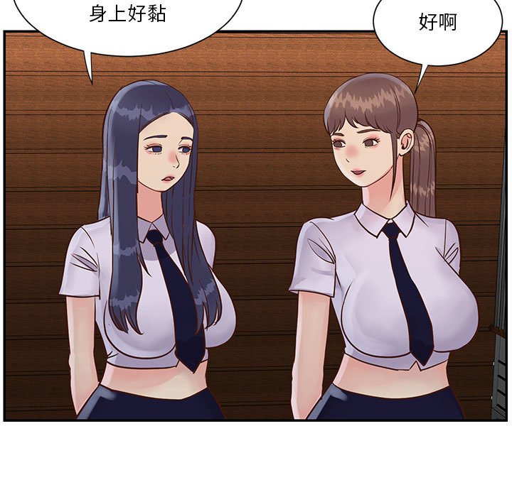 天真姊妹花 第33章 第27页