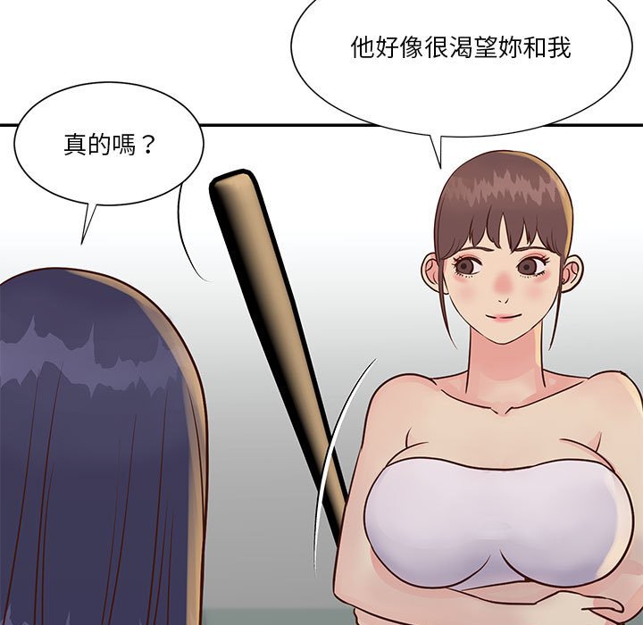 天真姊妹花 第33章 第71页