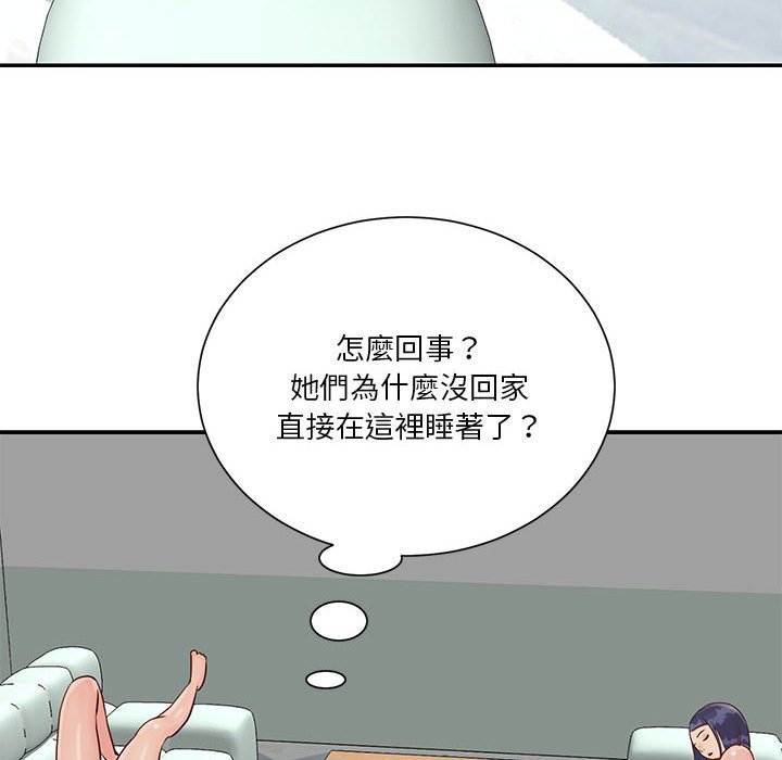 天真姊妹花 第33章 第52页